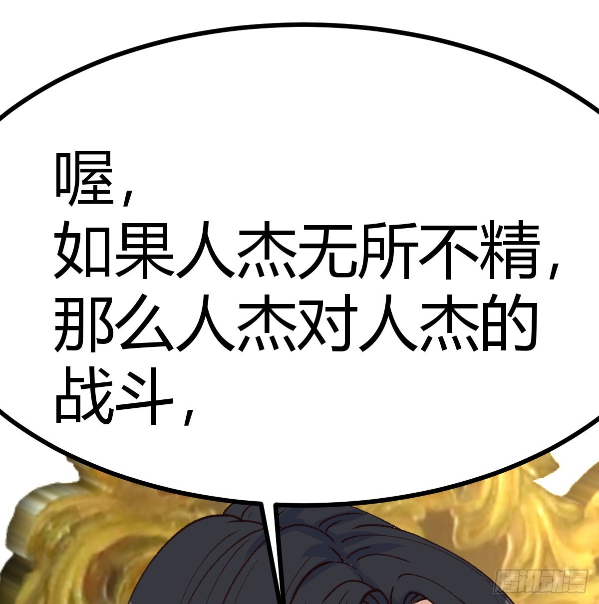 武修(1/2)-第49话