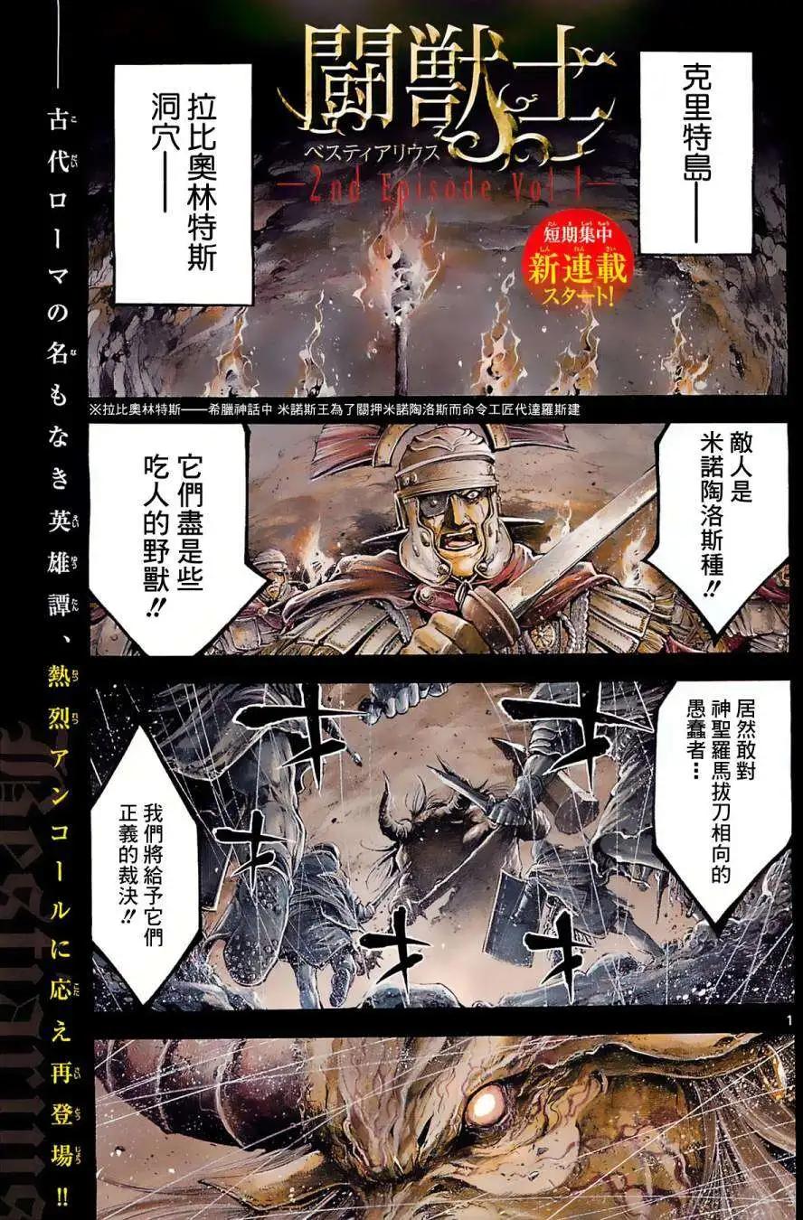 🍼斗兽士 2nd Ep-01 第1页