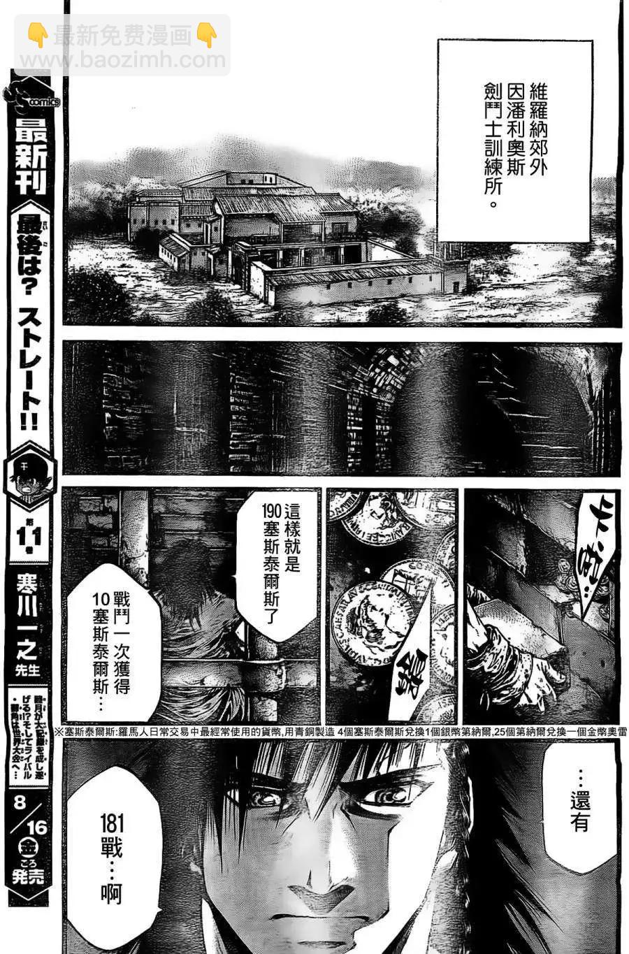🍼斗兽士 2nd Ep-01 第10页