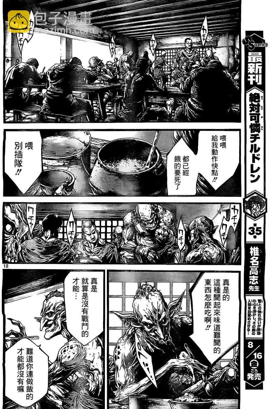 🍼斗兽士 2nd Ep-01 第11页