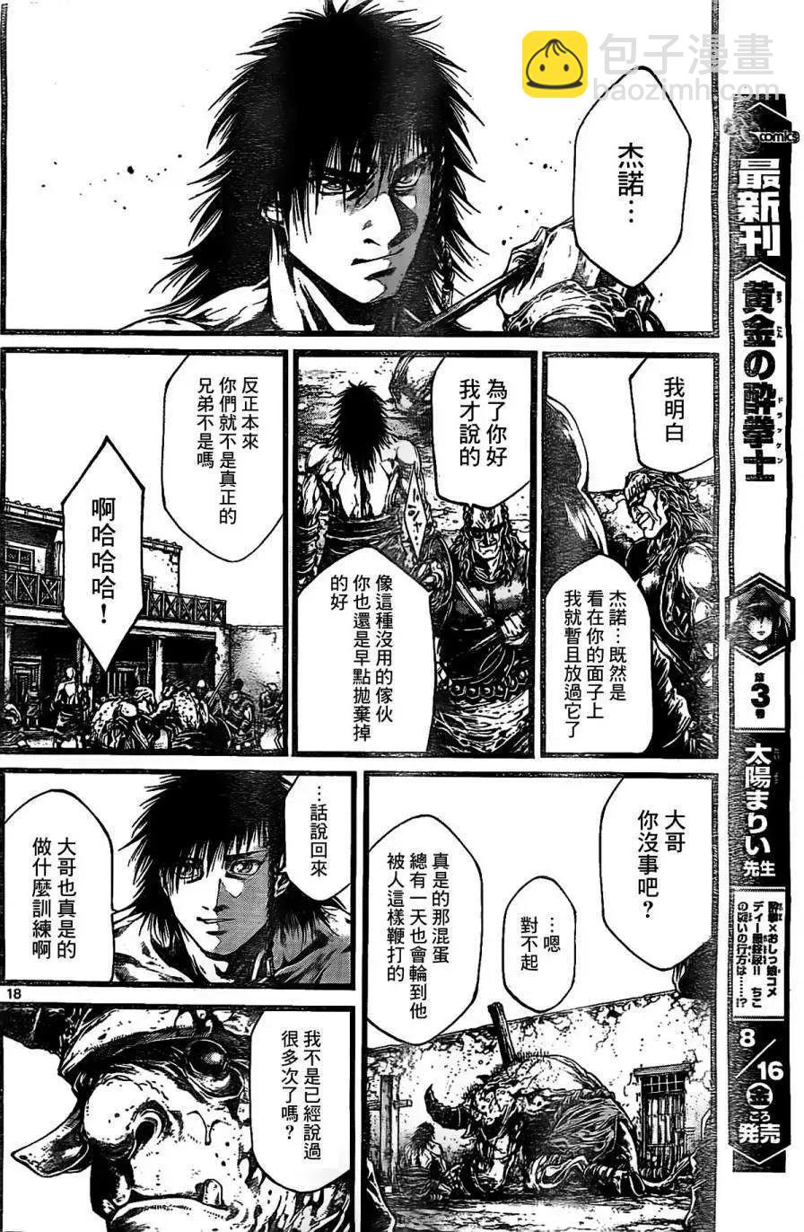 🍼斗兽士 2nd Ep-01 第17页