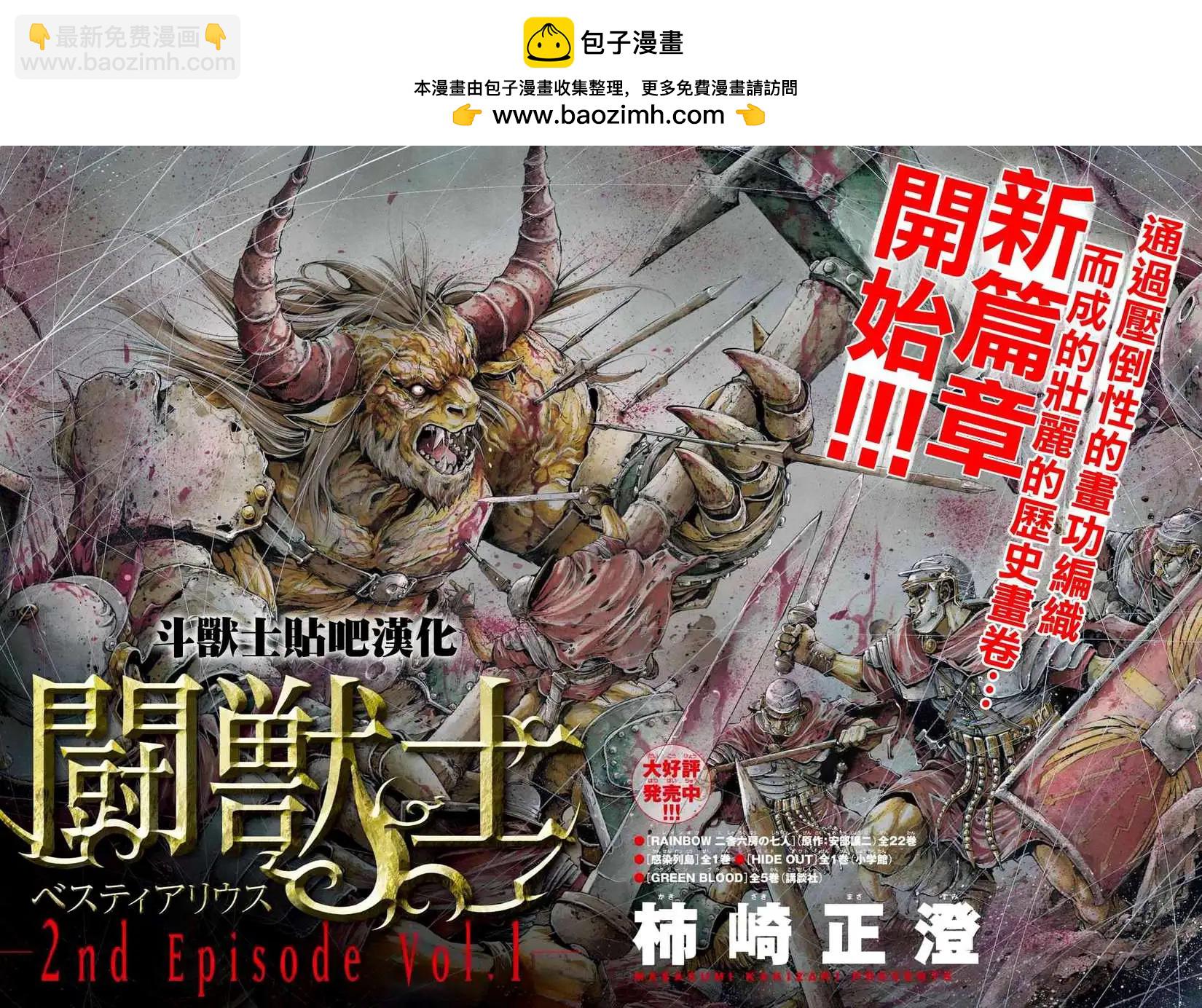 🍼斗兽士 2nd Ep-01 第2页