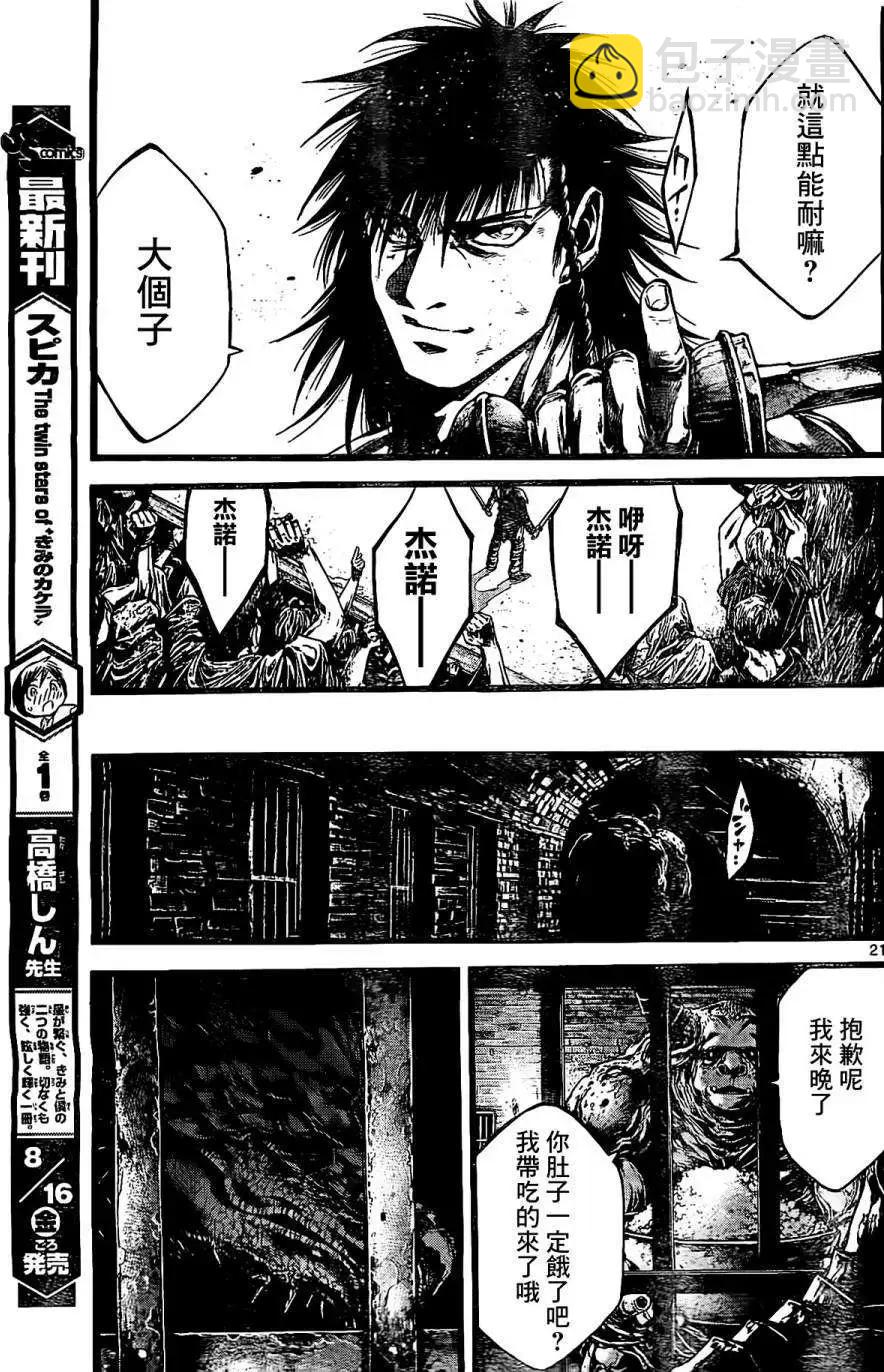 🍼斗兽士 2nd Ep-01 第20页