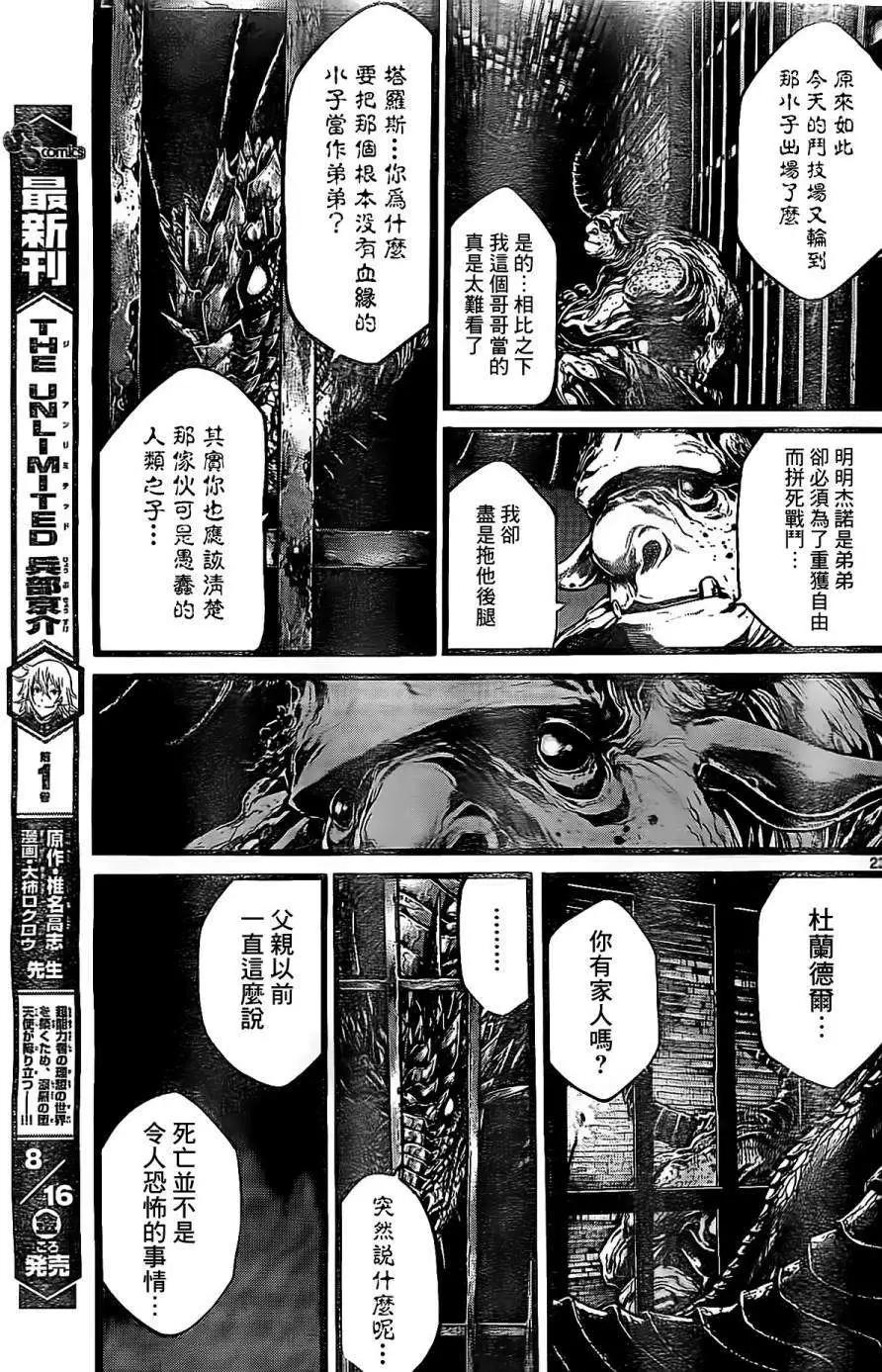🍼斗兽士 2nd Ep-01 第22页