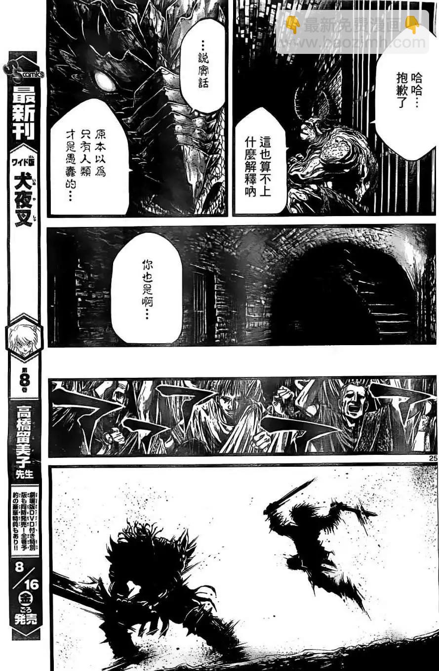 🍼斗兽士 2nd Ep-01 第24页