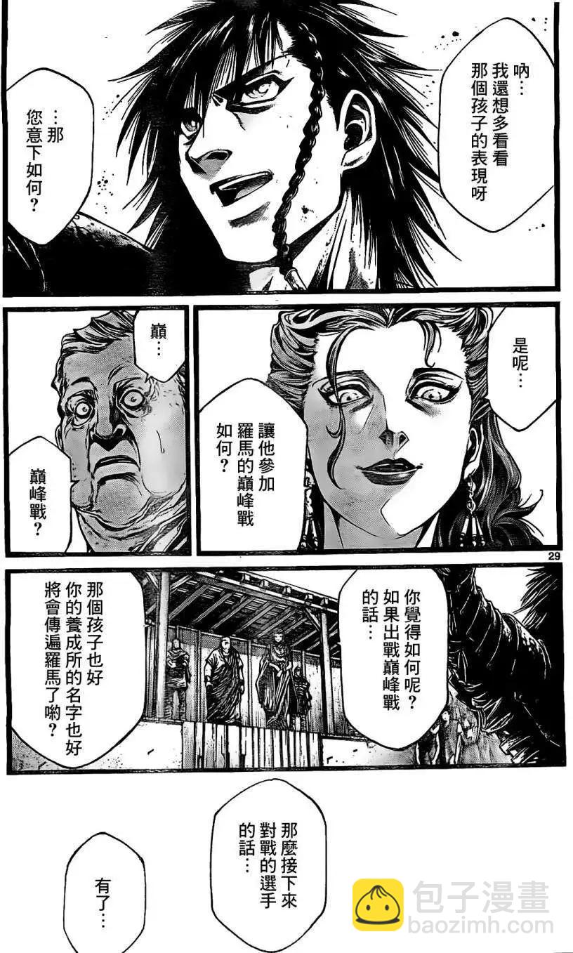 🍼斗兽士 2nd Ep-01 第27页
