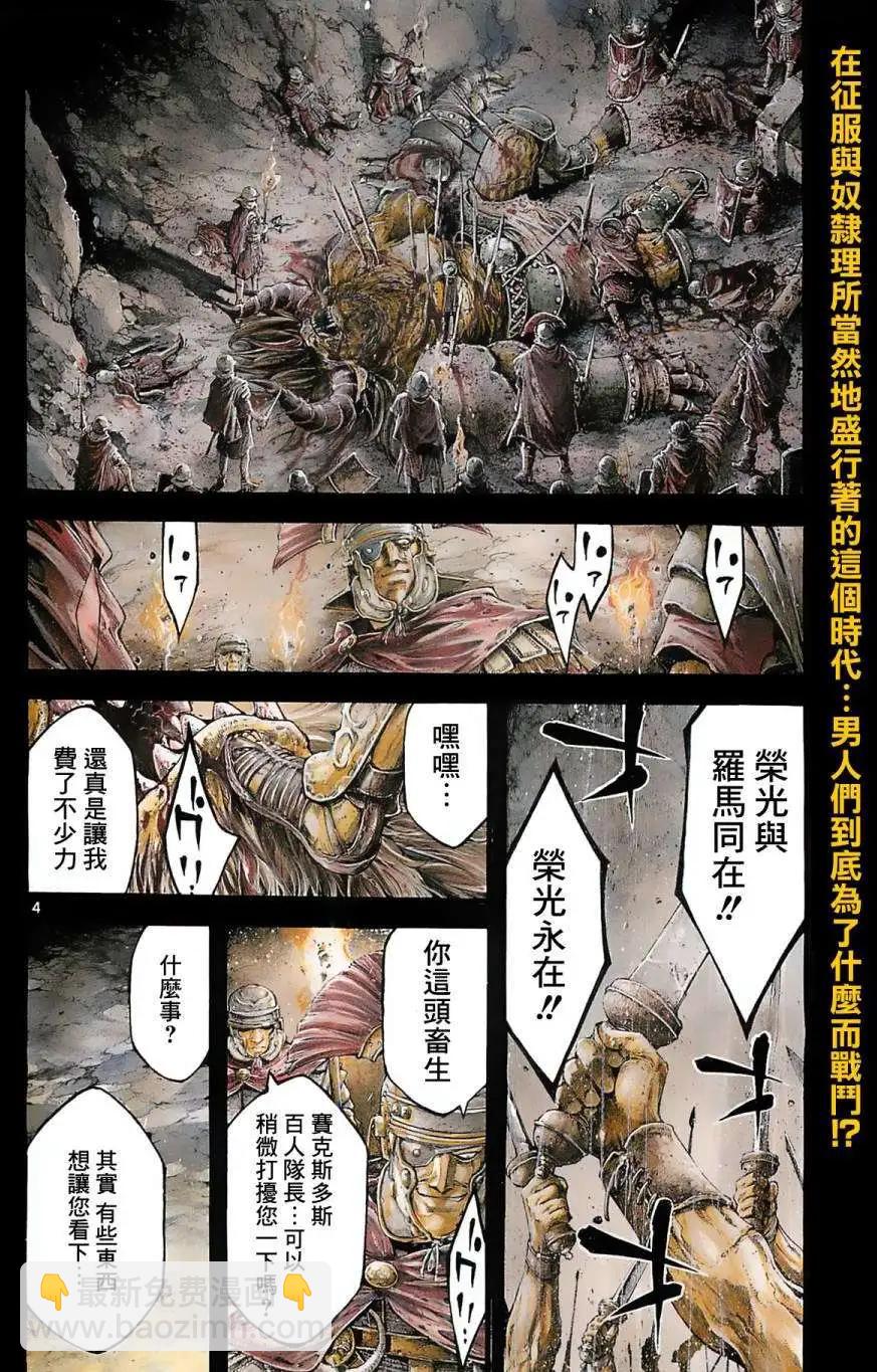 🍼斗兽士 2nd Ep-01 第3页