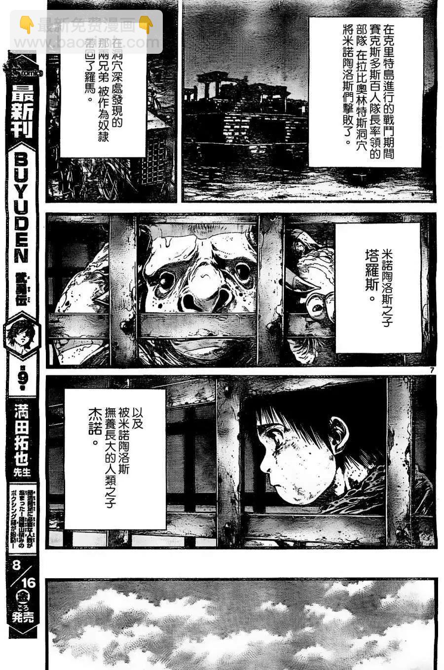 🍼斗兽士 2nd Ep-01 第6页