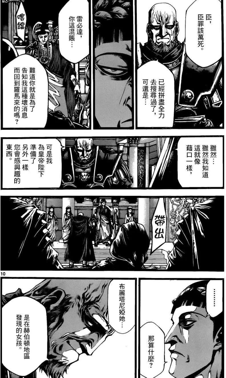 🍼斗兽士 3rd Ep-04 第10页