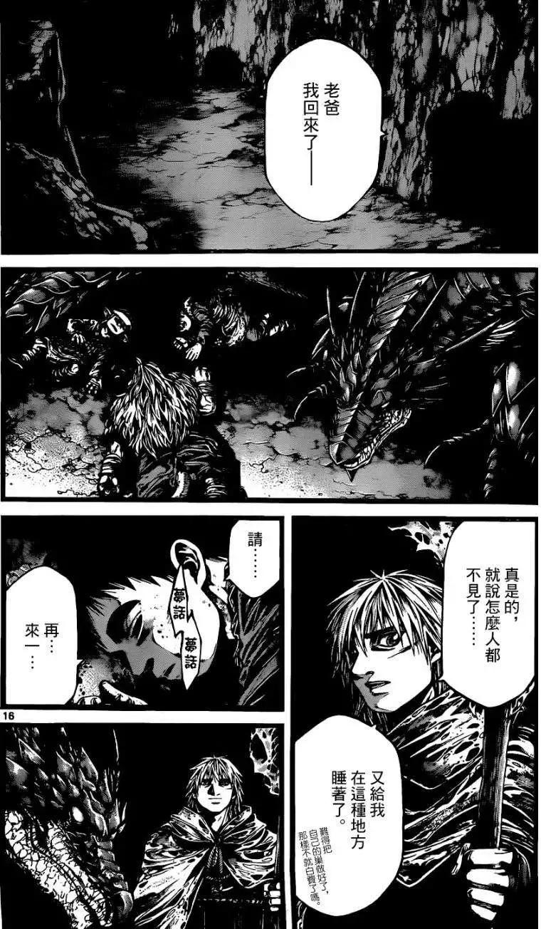🍼斗兽士 3rd Ep-04 第16页