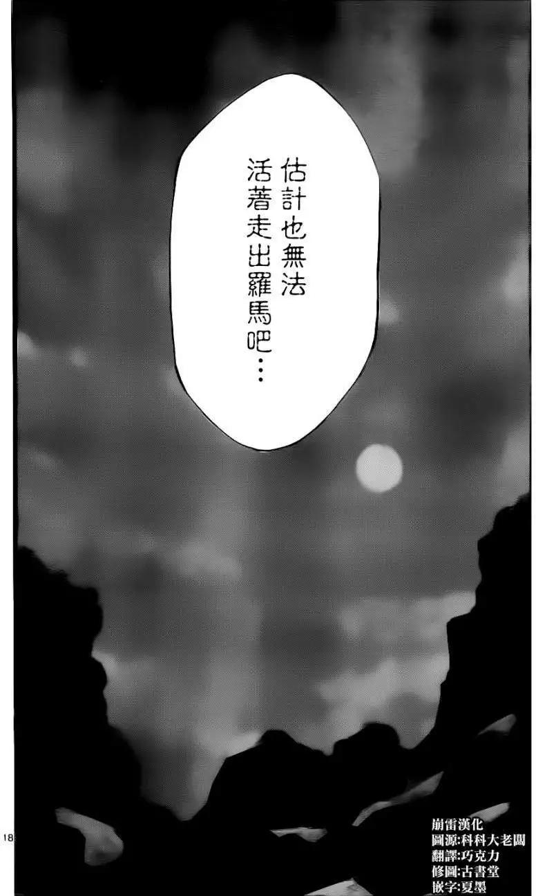 🍼斗兽士 3rd Ep-04 第18页