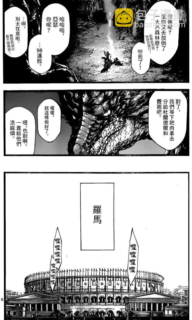 🍼斗兽士 3rd Ep-04 第6页