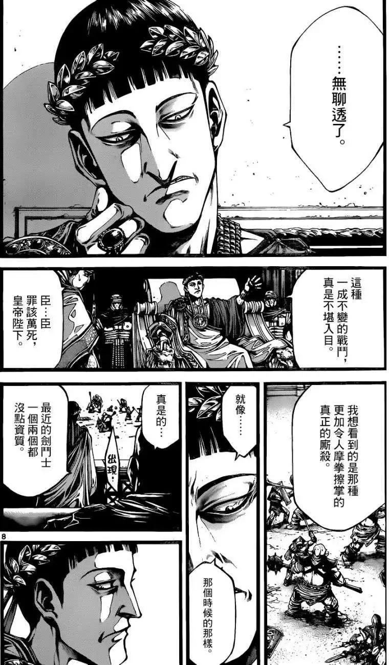 🍼斗兽士 3rd Ep-04 第8页