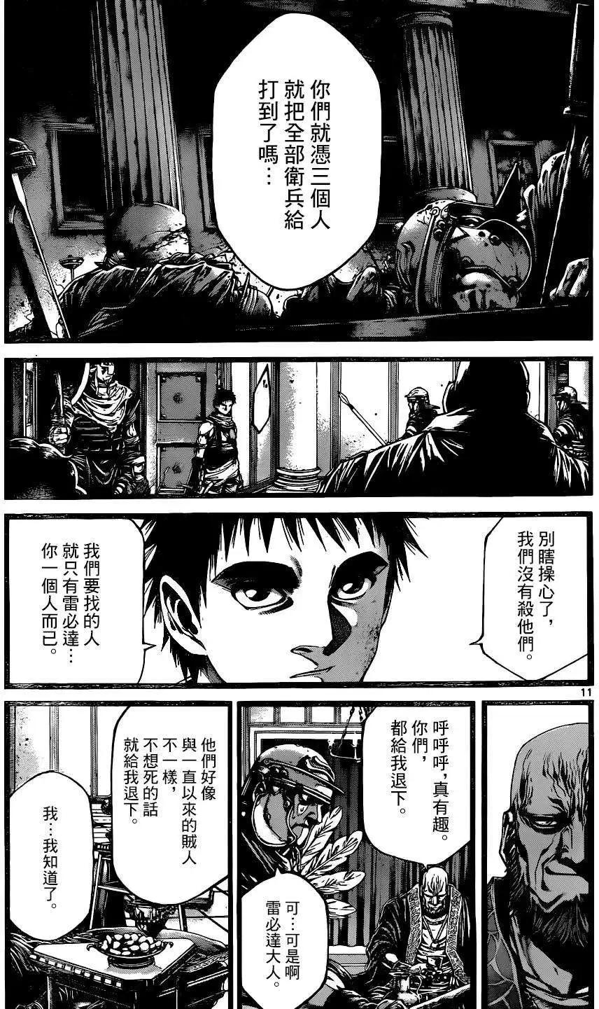 🍼斗兽士 3rd Ep-06 第11页