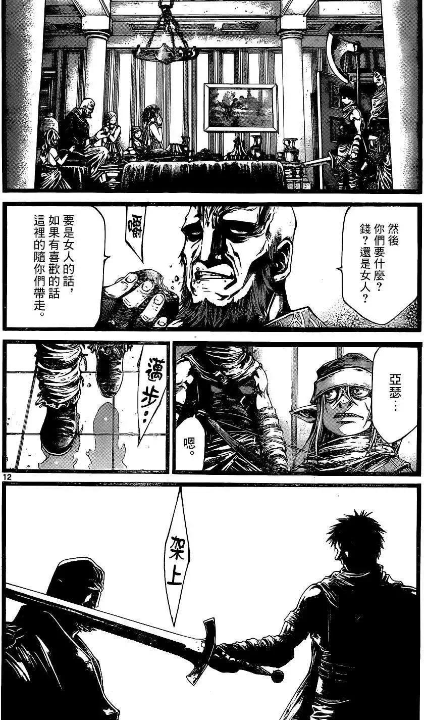 🍼斗兽士 3rd Ep-06 第12页