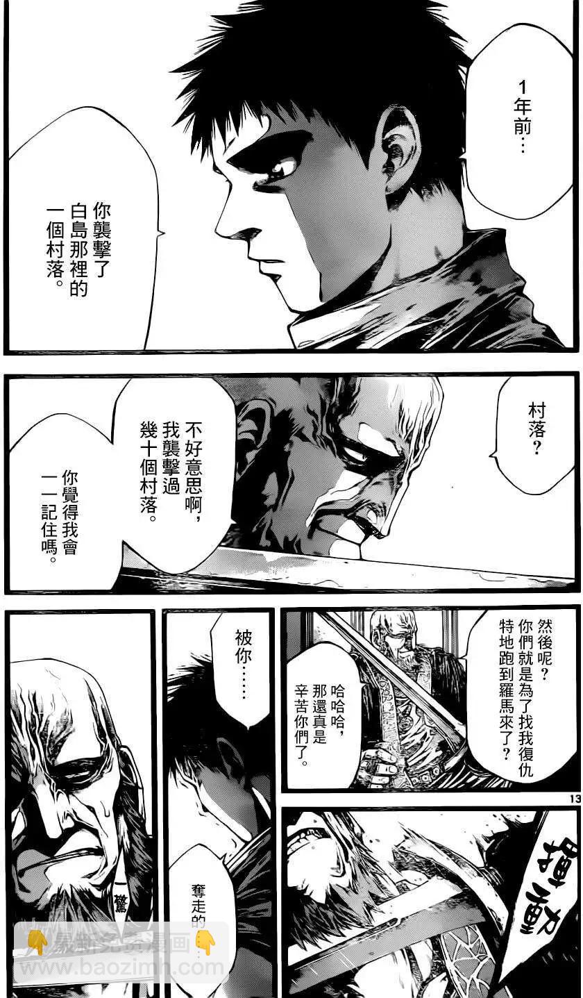 🍼斗兽士 3rd Ep-06 第13页
