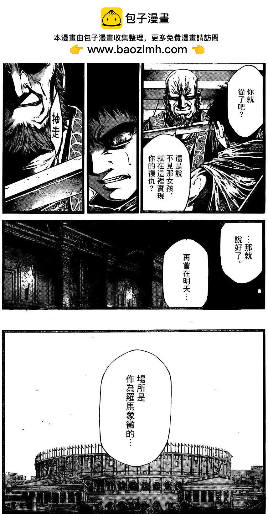 🍼斗兽士 3rd Ep-06 第18页