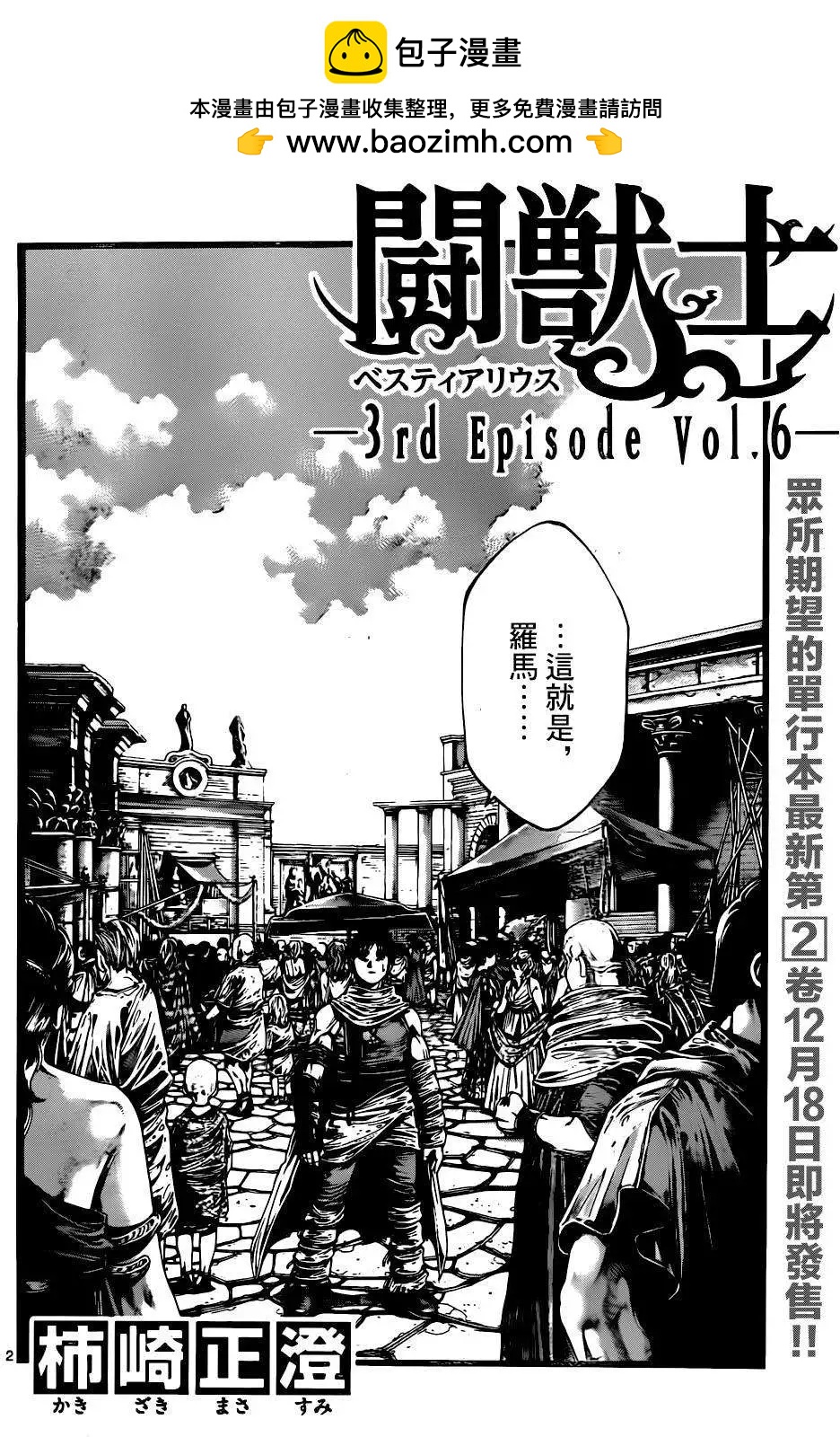 🍼斗兽士 3rd Ep-06 第2页