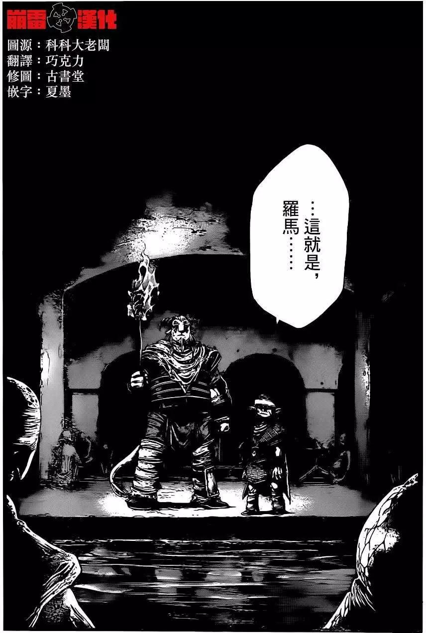 🍼斗兽士 3rd Ep-06 第4页