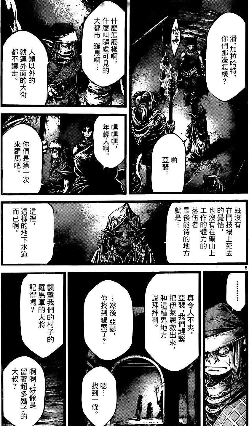 🍼斗兽士 3rd Ep-06 第5页