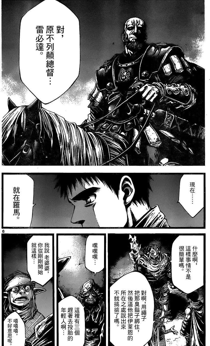 🍼斗兽士 3rd Ep-06 第6页