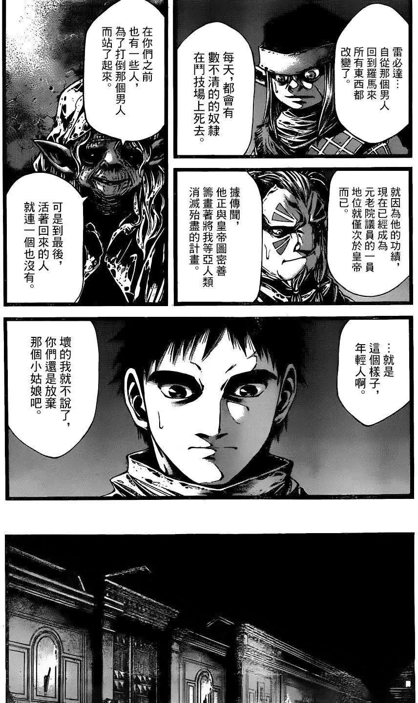 🍼斗兽士 3rd Ep-06 第7页