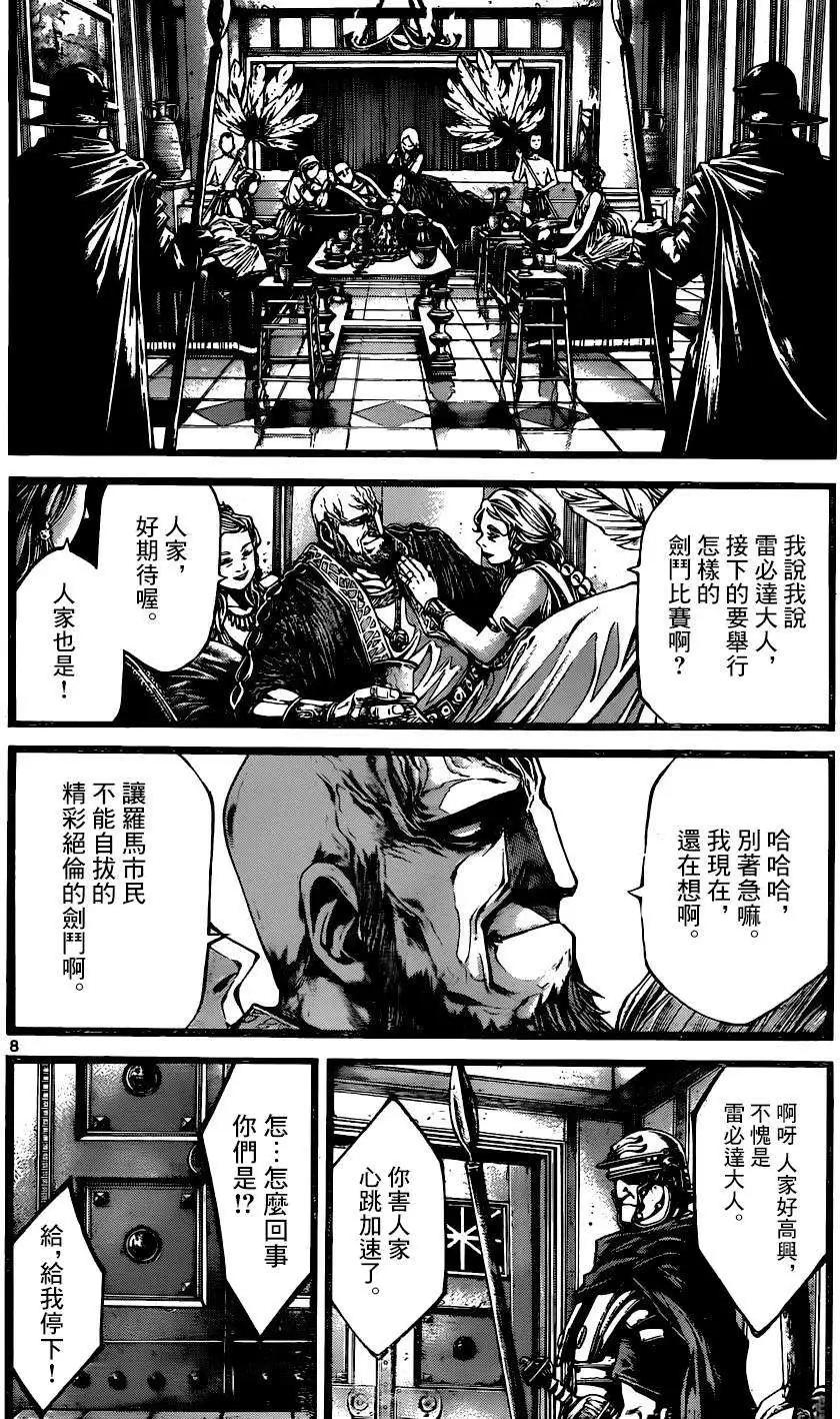 🍼斗兽士 3rd Ep-06 第8页