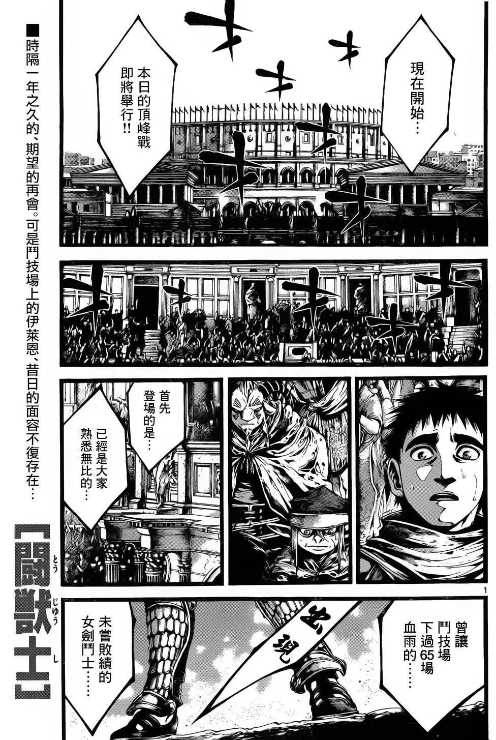 🍼斗兽士 第14回 第1页