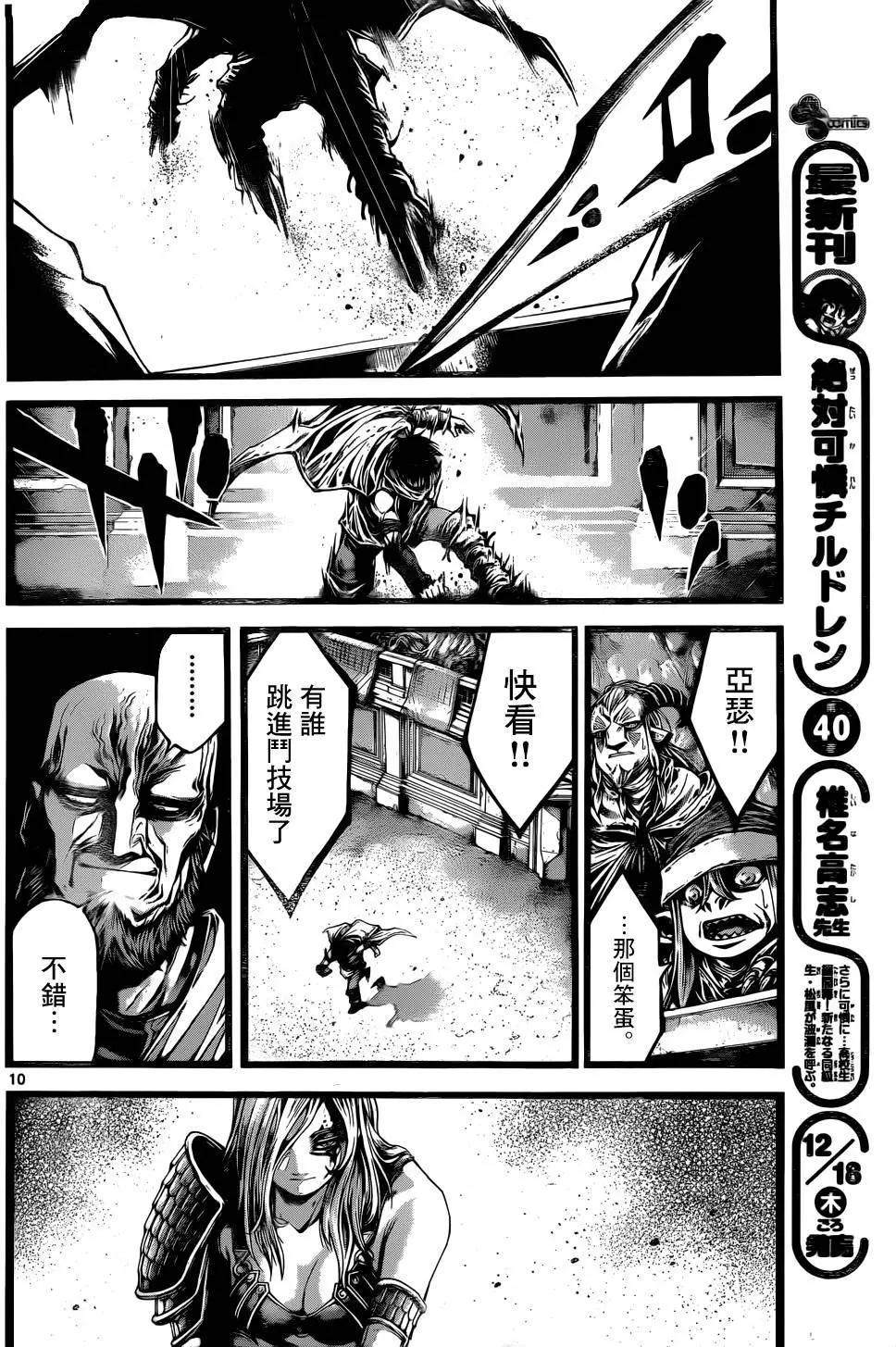 🍼斗兽士 第14回 第10页