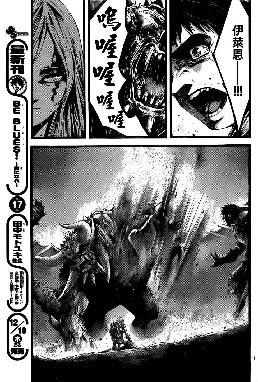 🍼斗兽士 第14回 第11页