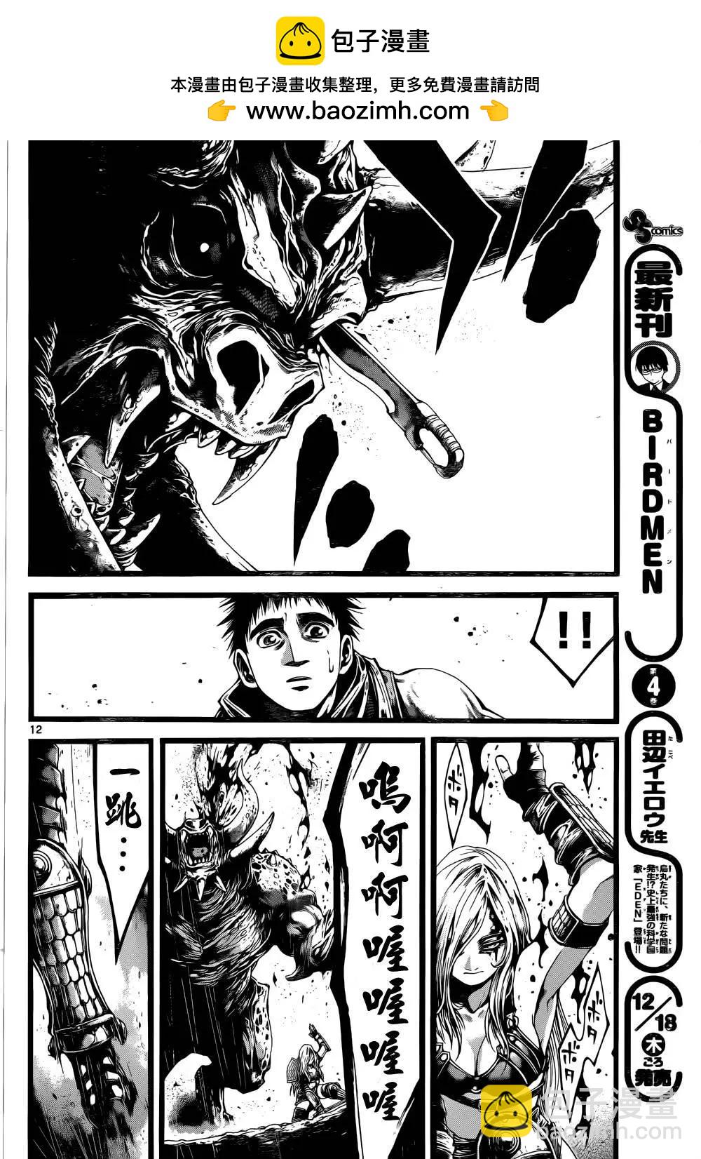 🍼斗兽士 第14回 第12页