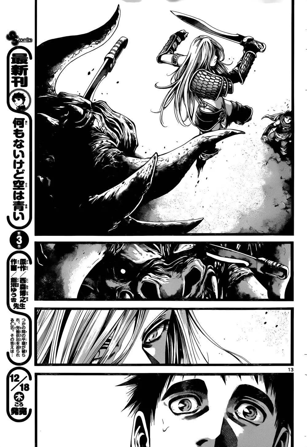 🍼斗兽士 第14回 第13页