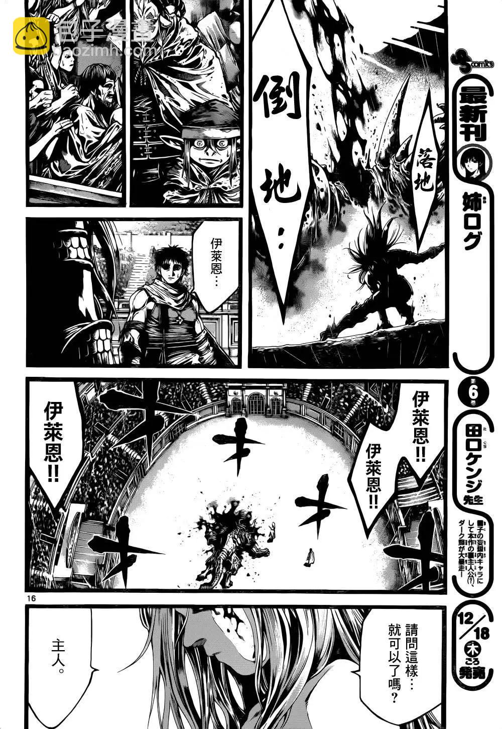 🍼斗兽士 第14回 第15页
