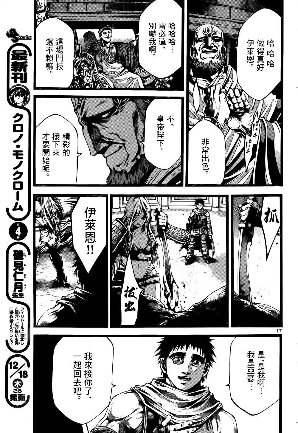 🍼斗兽士 第14回 第16页