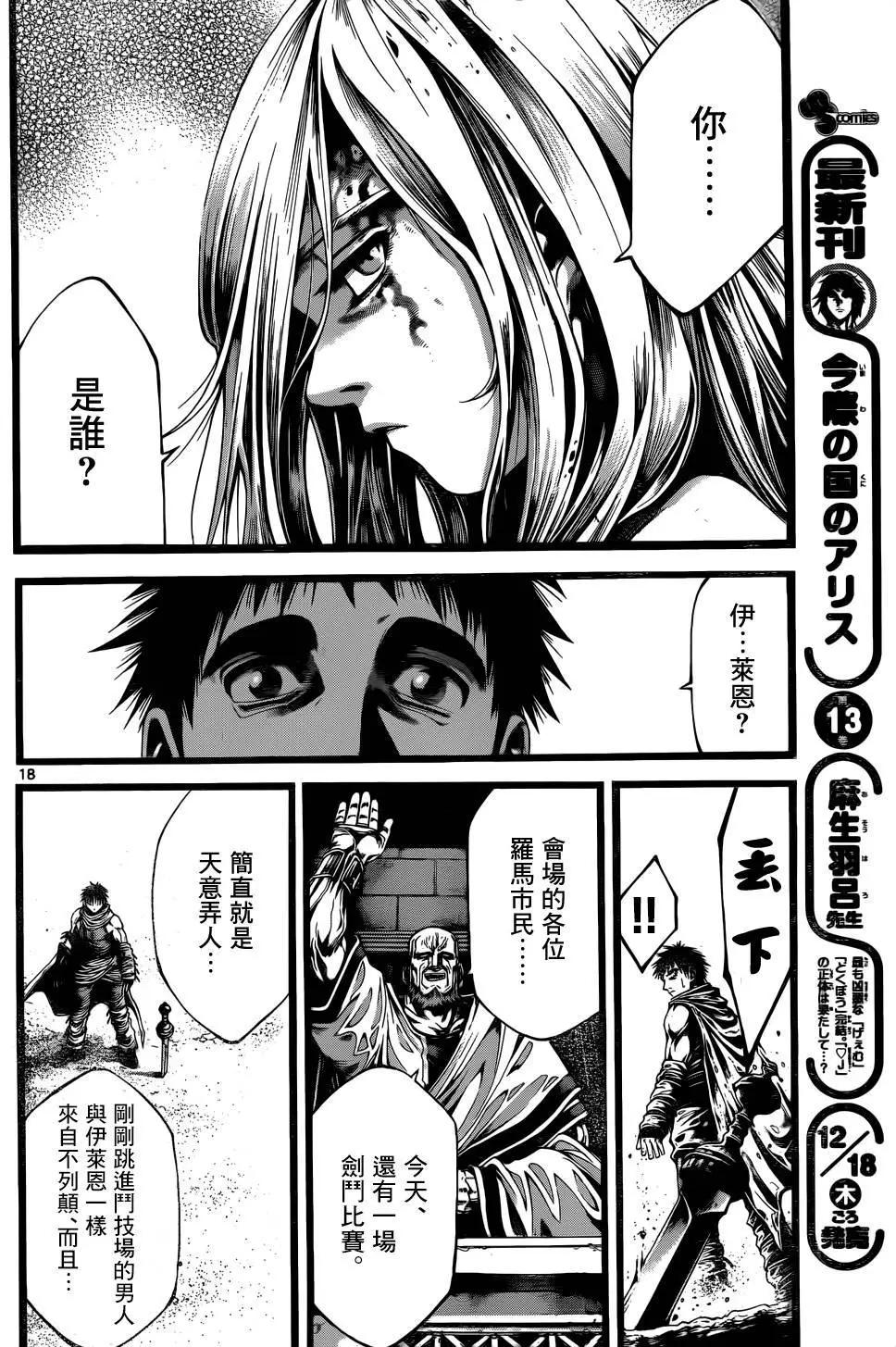 🍼斗兽士 第14回 第17页