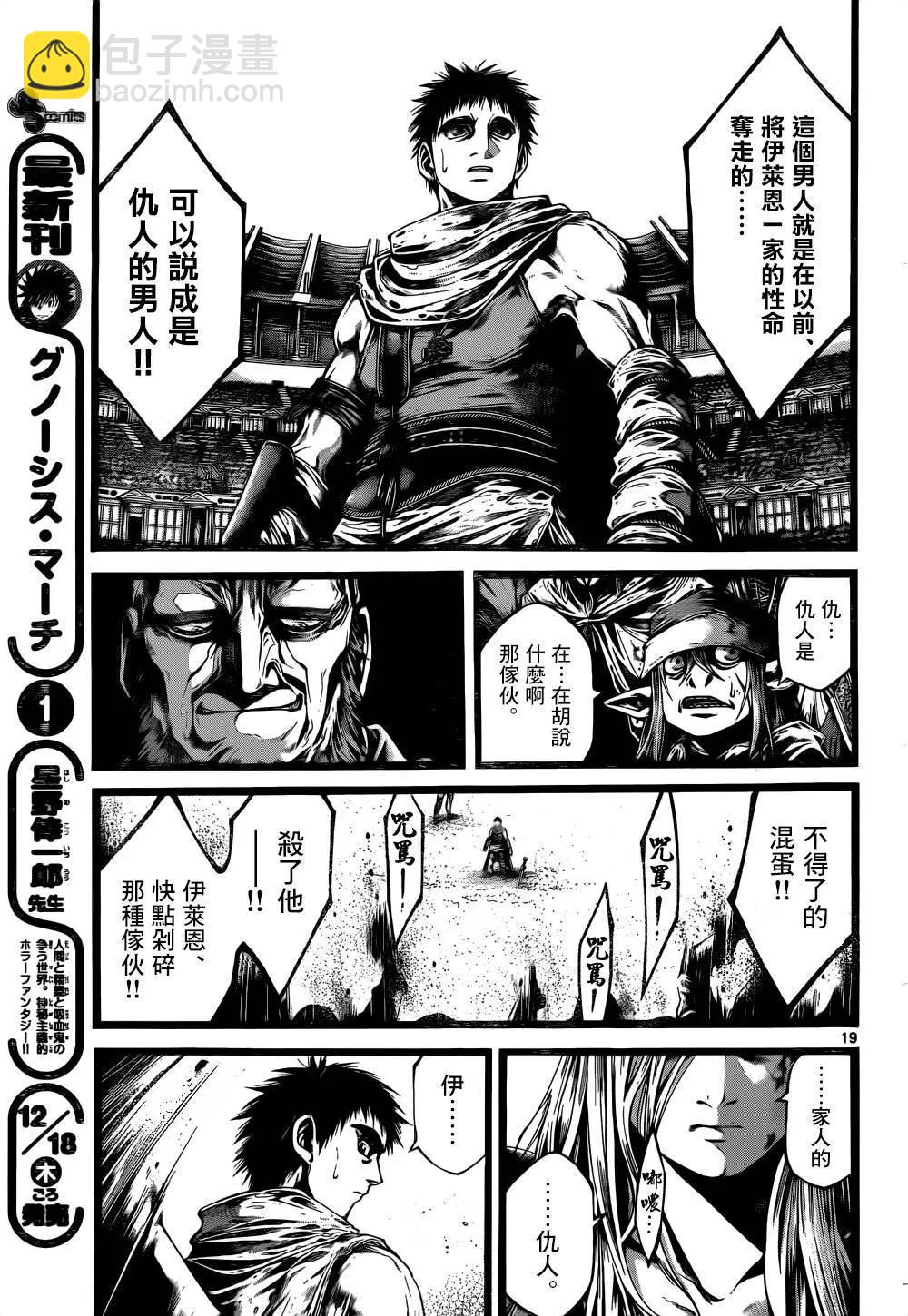 🍼斗兽士 第14回 第18页