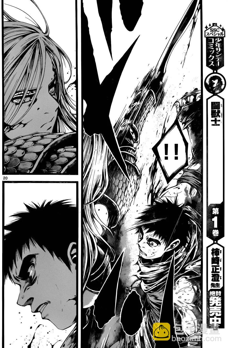 🍼斗兽士 第14回 第19页