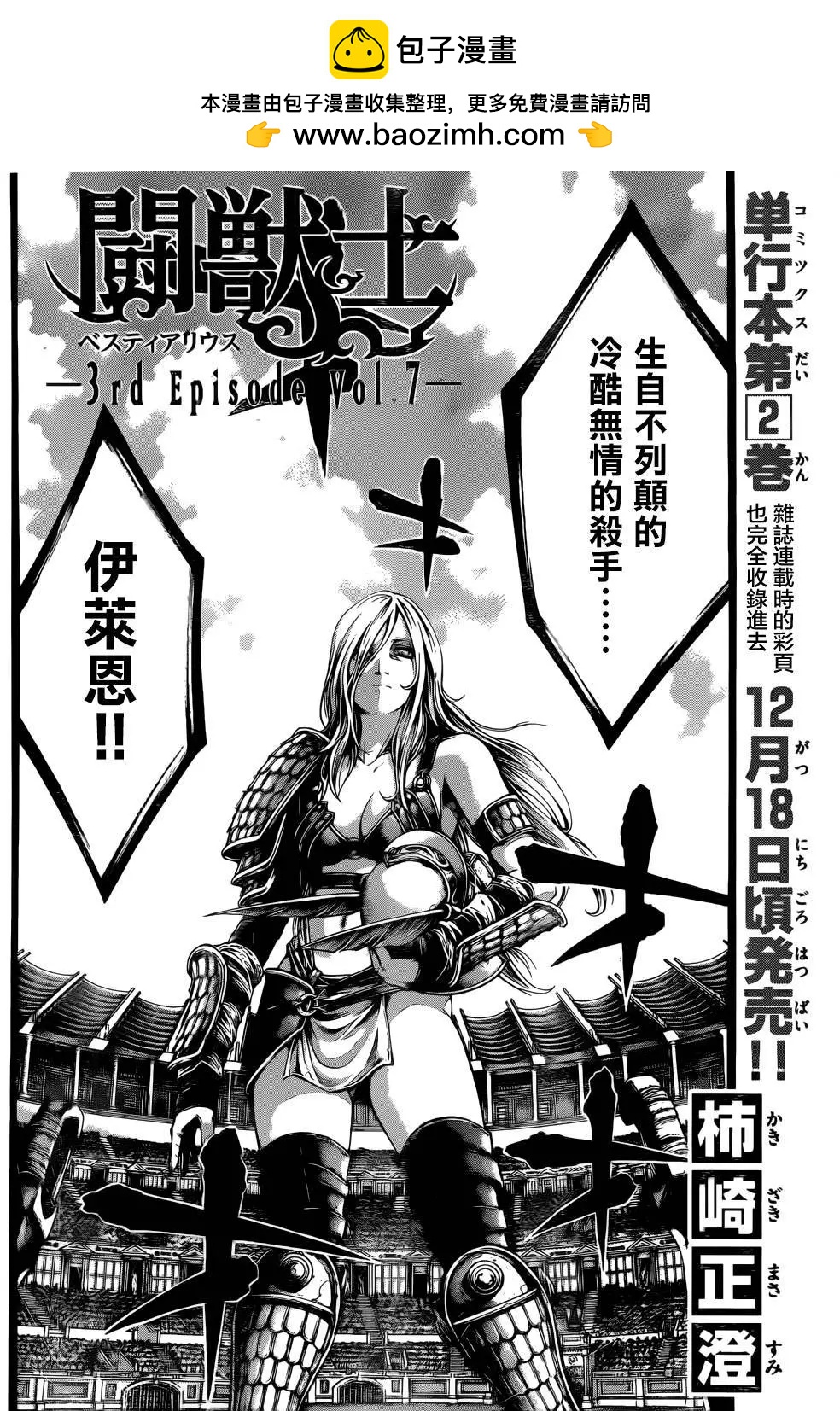 🍼斗兽士 第14回 第2页