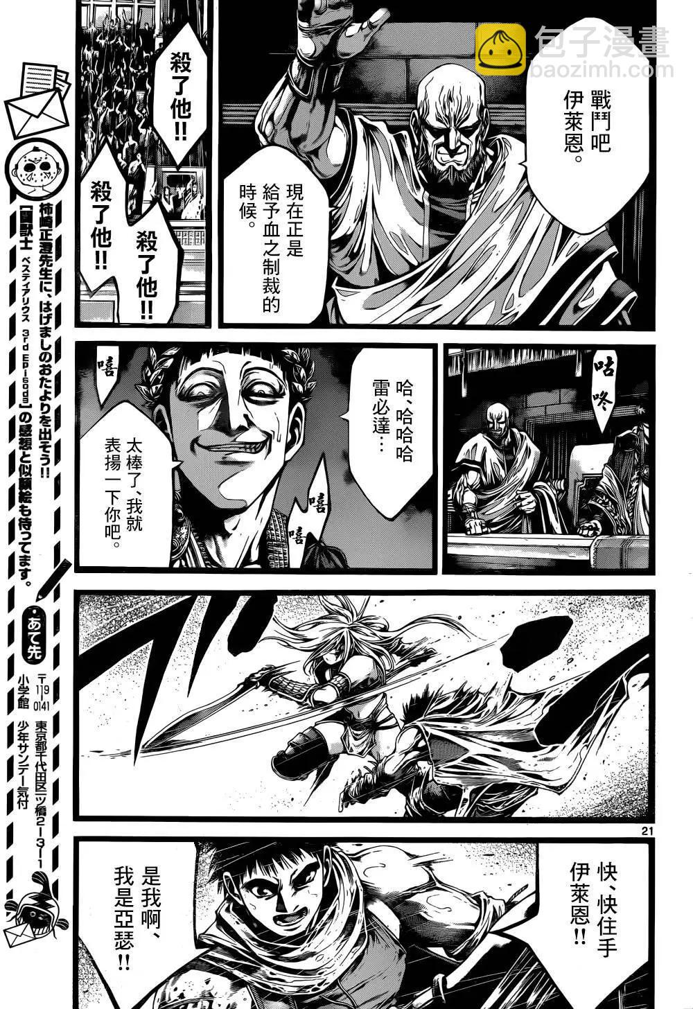 🍼斗兽士 第14回 第20页