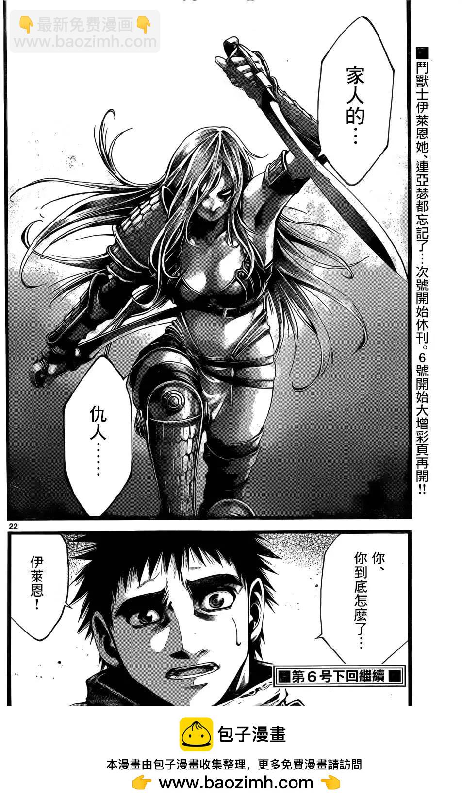 🍼斗兽士 第14回 第21页