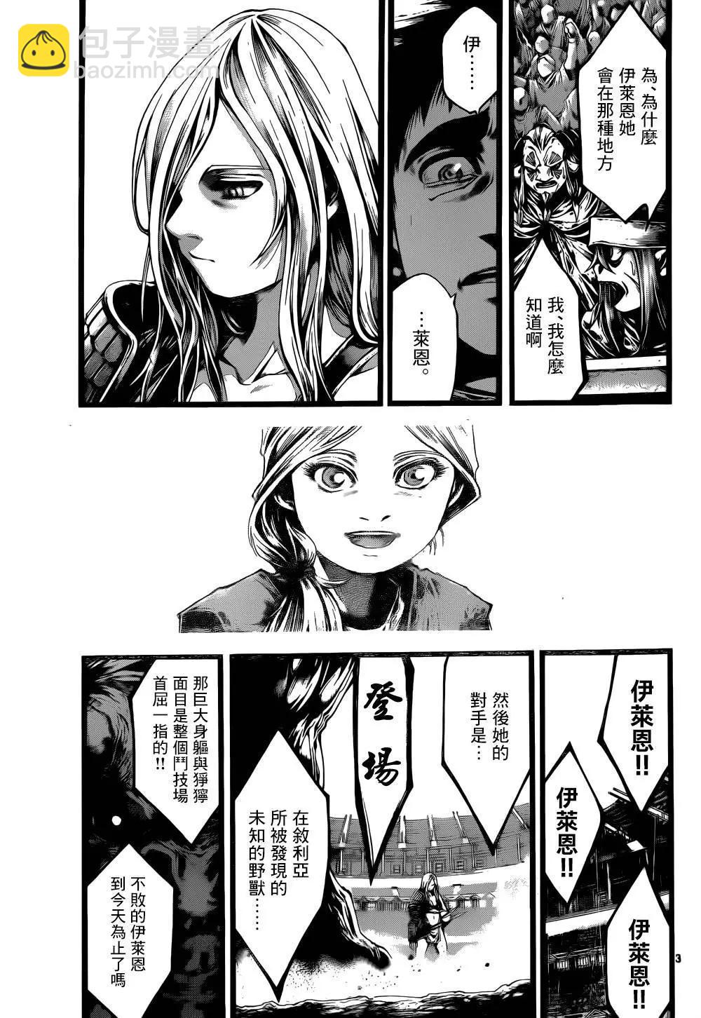 🍼斗兽士 第14回 第3页