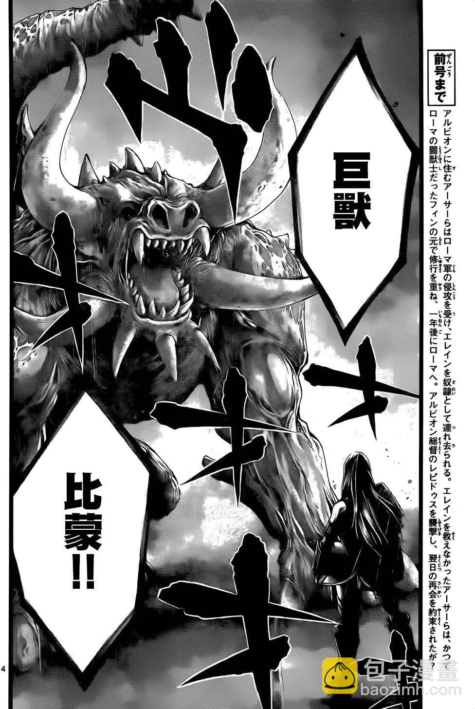 🍼斗兽士 第14回 第4页