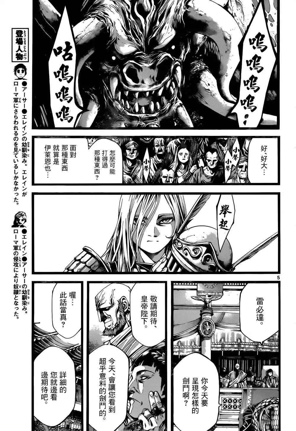 🍼斗兽士 第14回 第5页