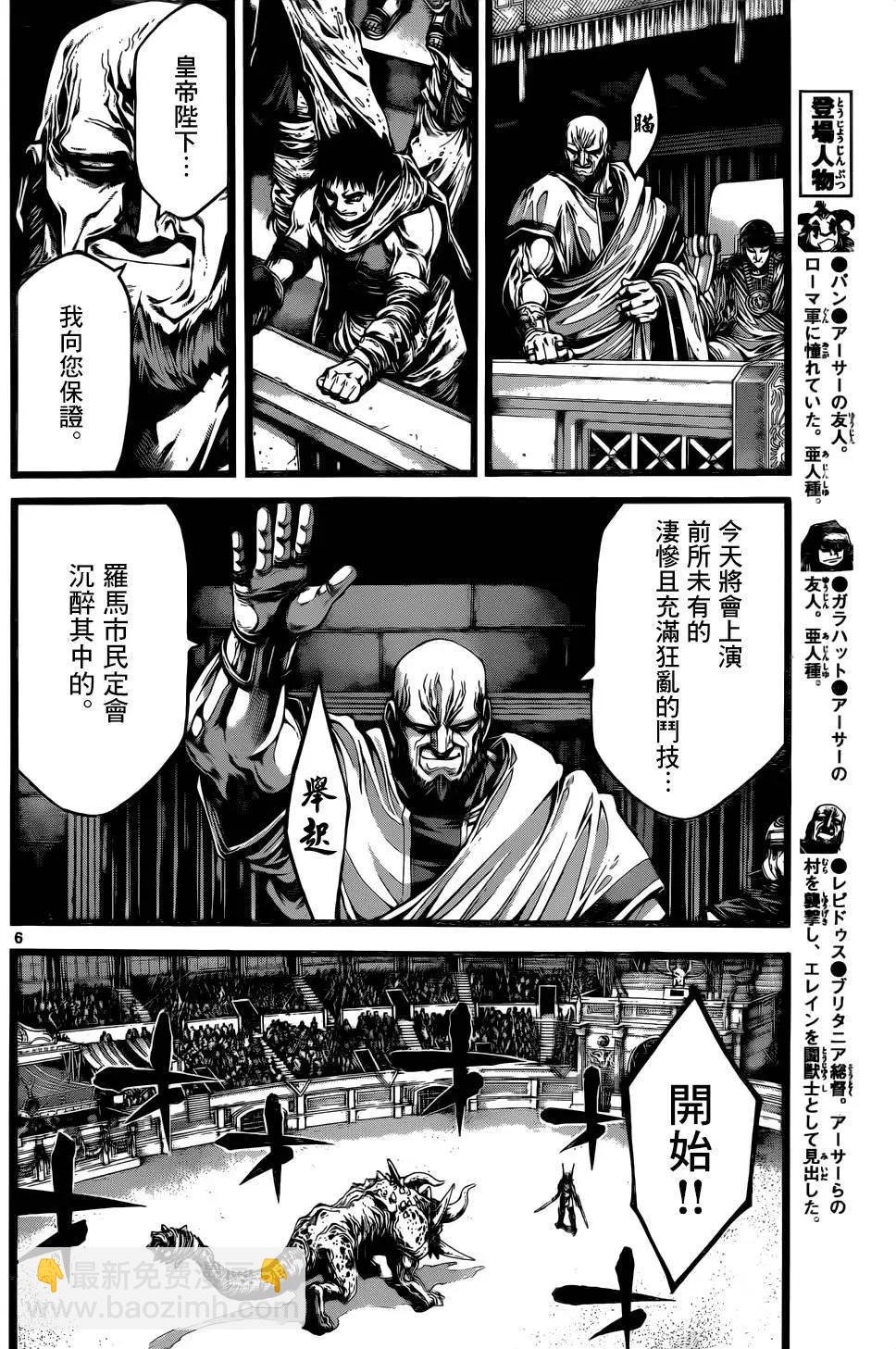 🍼斗兽士 第14回 第6页