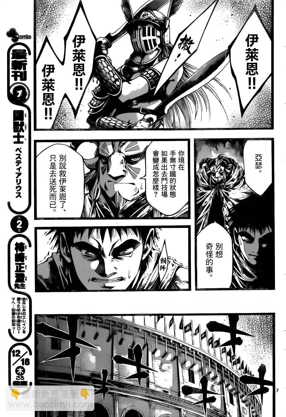 🍼斗兽士 第14回 第7页