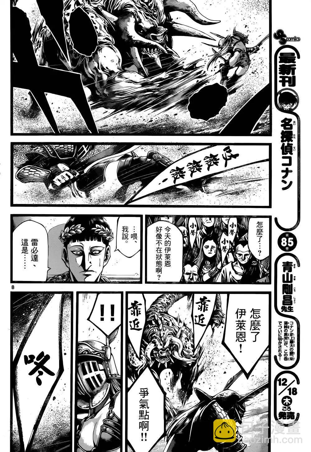 🍼斗兽士 第14回 第8页