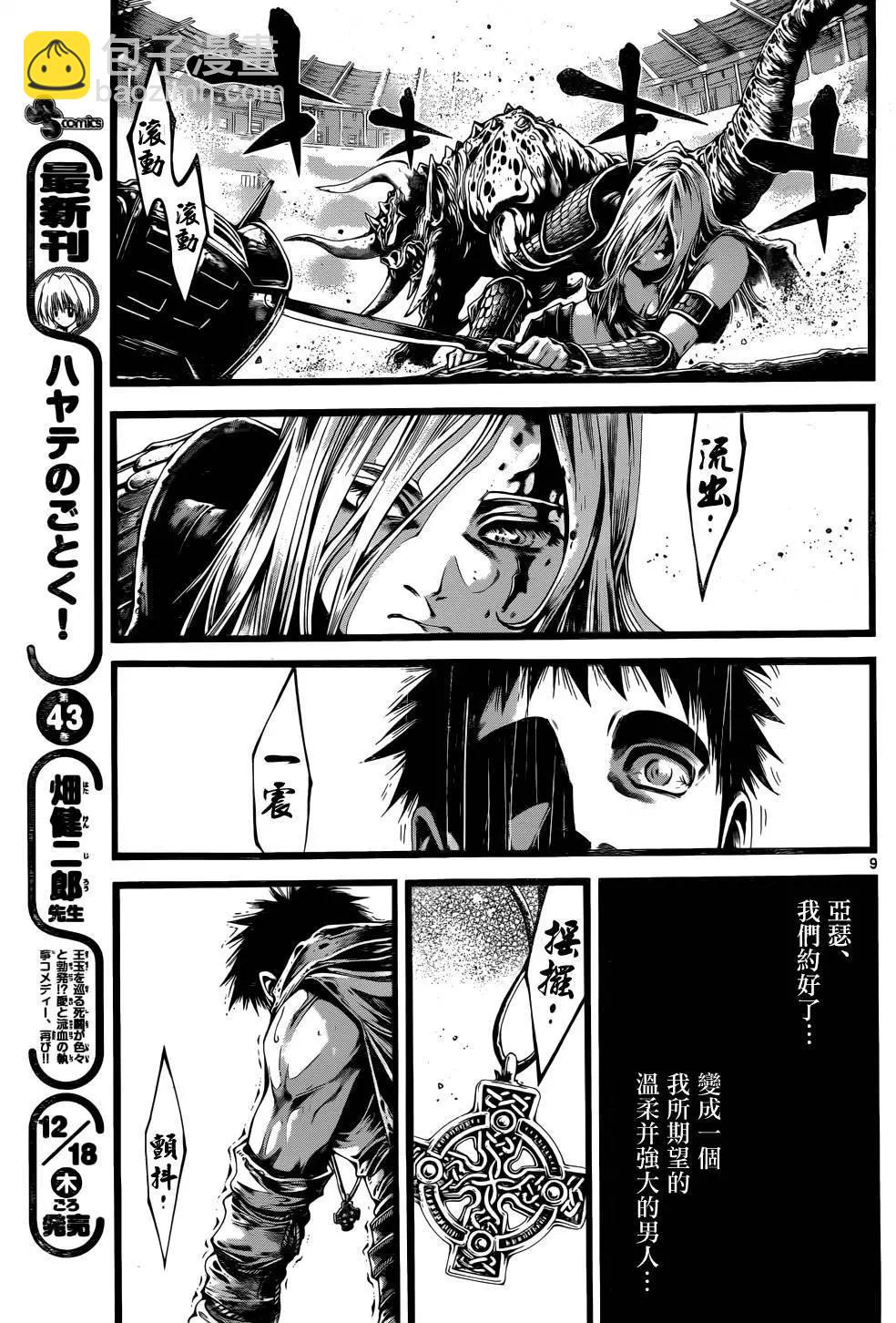 🍼斗兽士 第14回 第9页