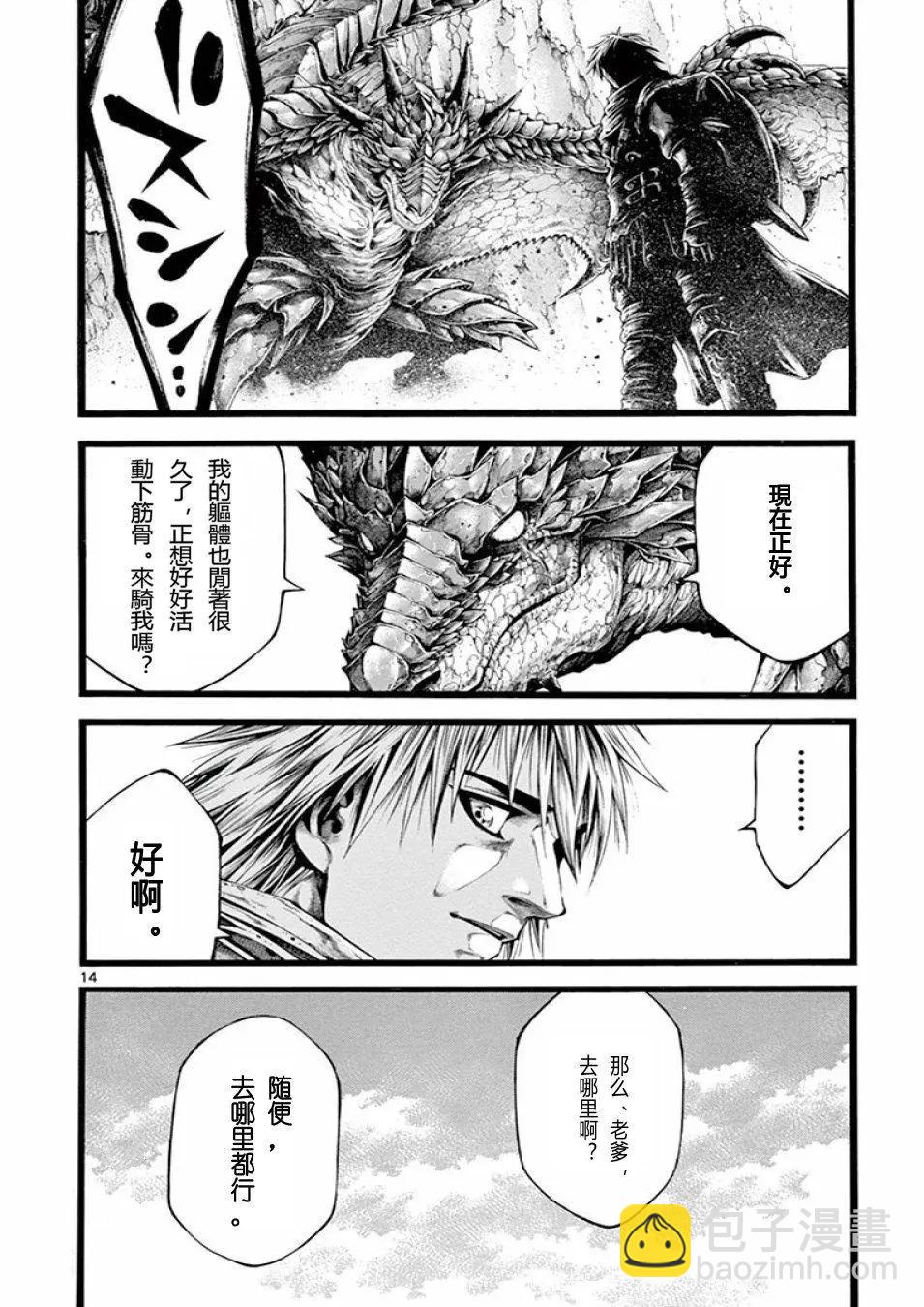 🍼斗兽士 第17话 第14页