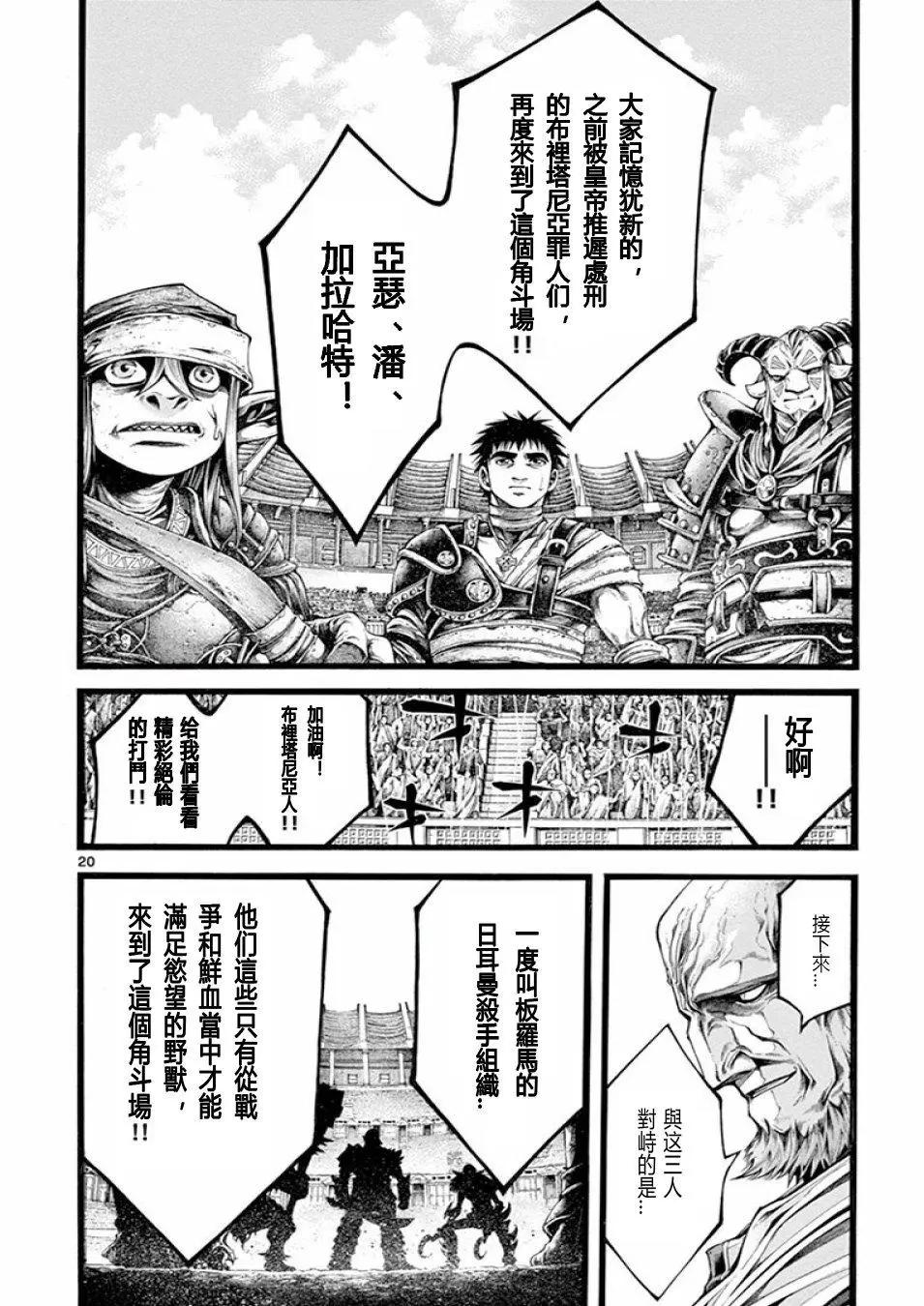 🍼斗兽士 第17话 第19页