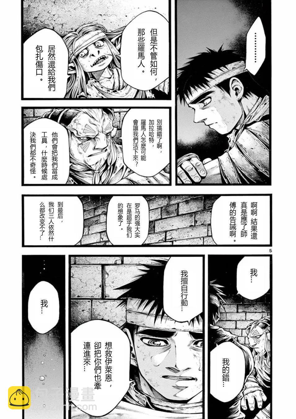 🍼斗兽士 第17话 第5页